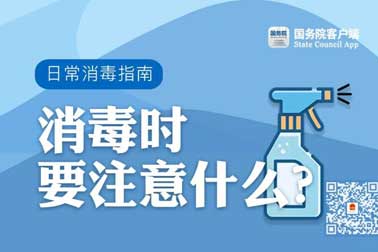 消毒難題，一次說(shuō)清