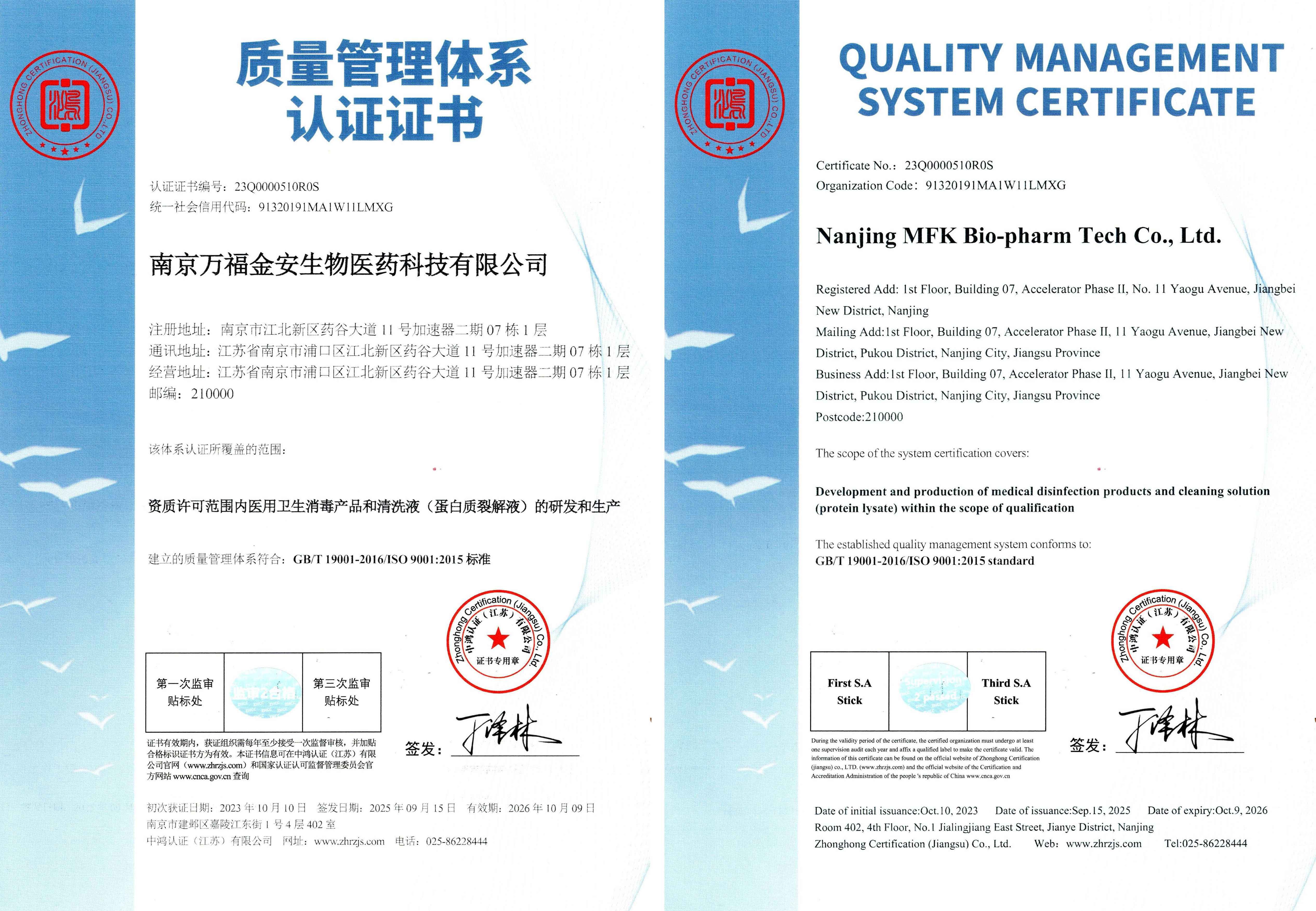 質(zhì)量管理體系認(rèn)證證書(shū)