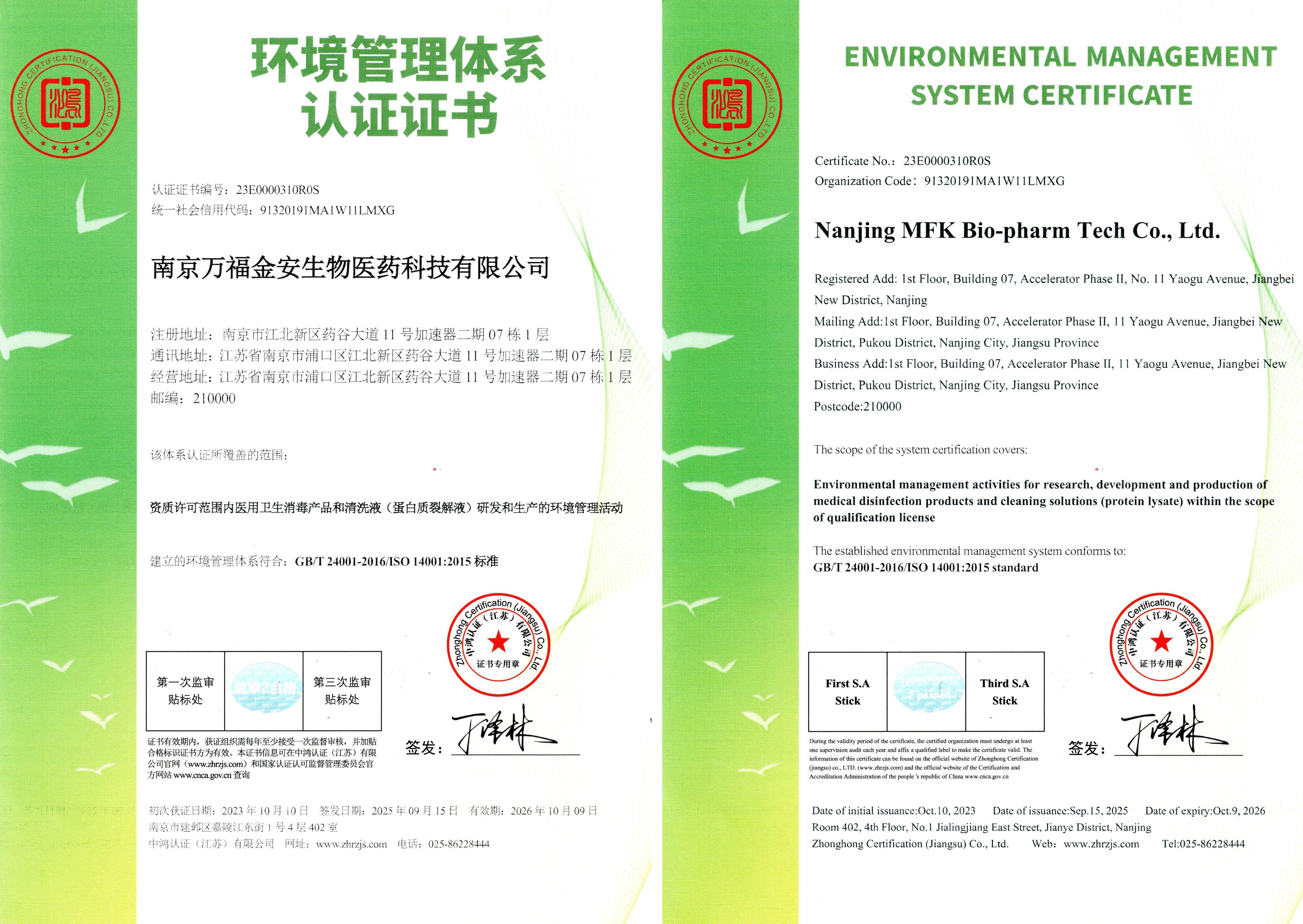 環(huán)境管理體系認(rèn)證證書(shū)