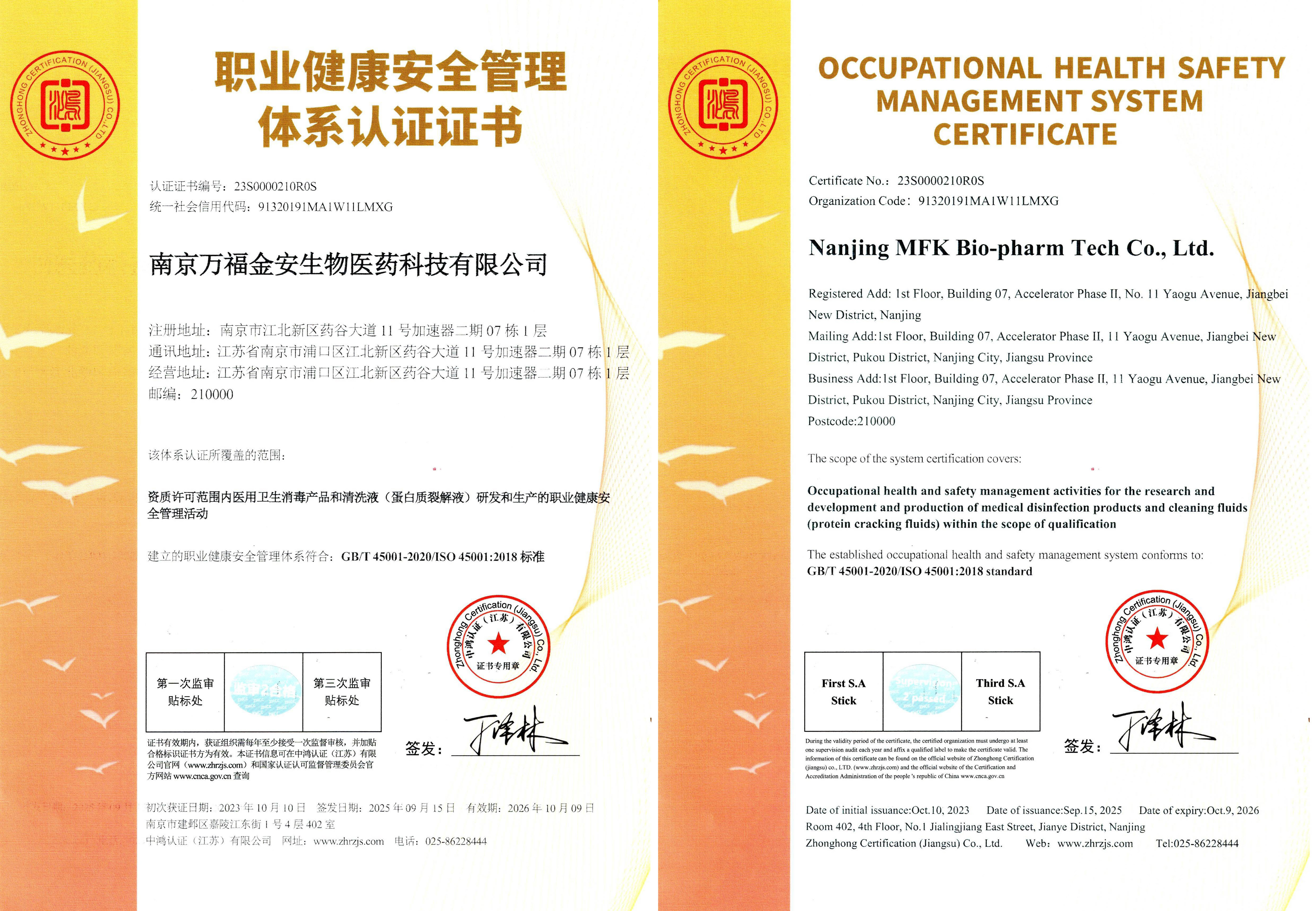 職業(yè)健康安全管理體系認(rèn)證證書(shū)