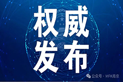 權(quán)威發(fā)布 | 《GB 38598-2020 消毒產(chǎn)品標(biāo)簽說明說通用要求》（第1號修改單）批準(zhǔn)發(fā)布！