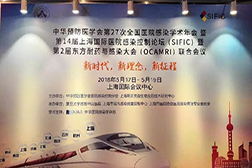 SIFIC， 我們的秀場(chǎng)