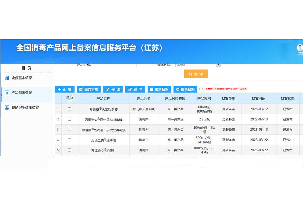 全國(guó)消毒產(chǎn)品網(wǎng)上信息服務(wù)平臺(tái)公示 2